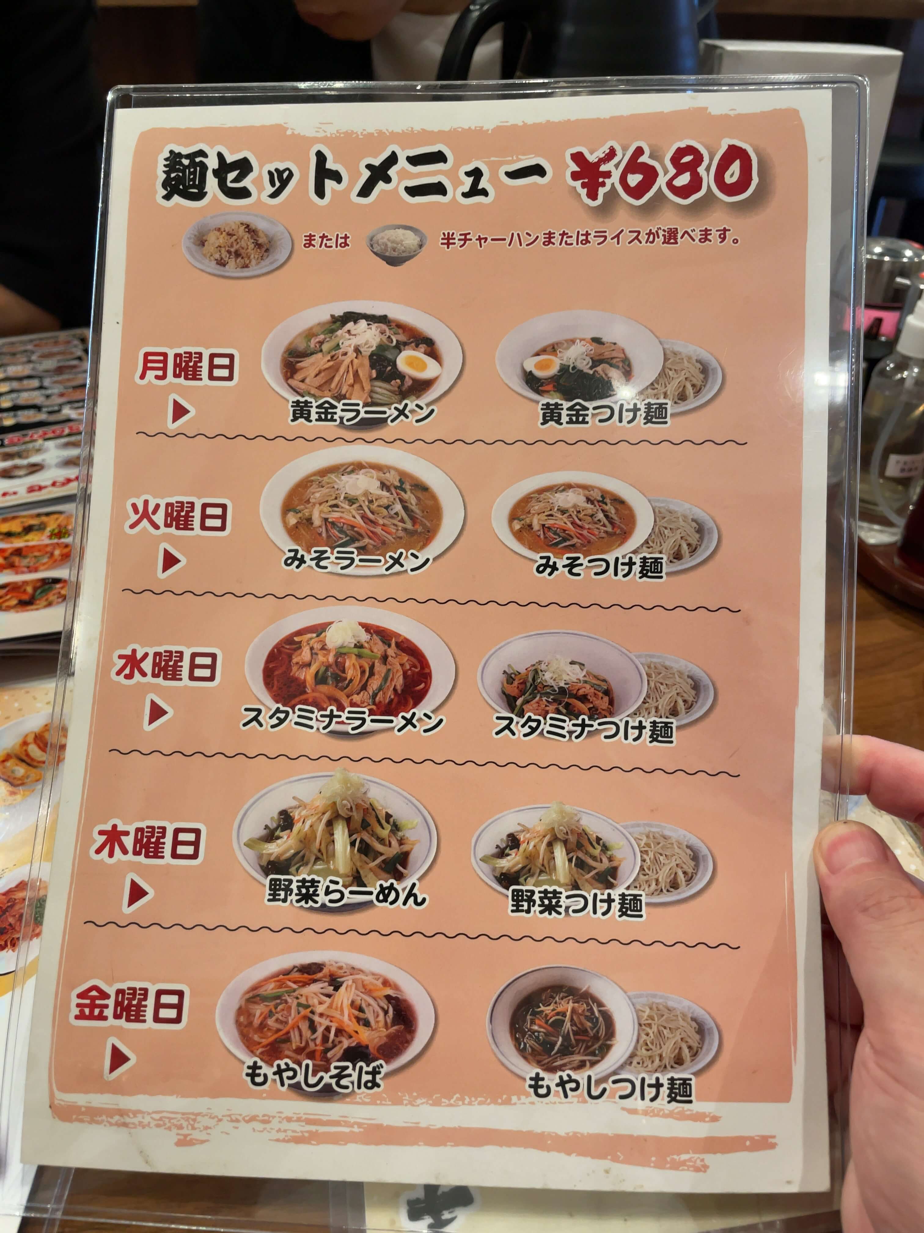 黄金　menu